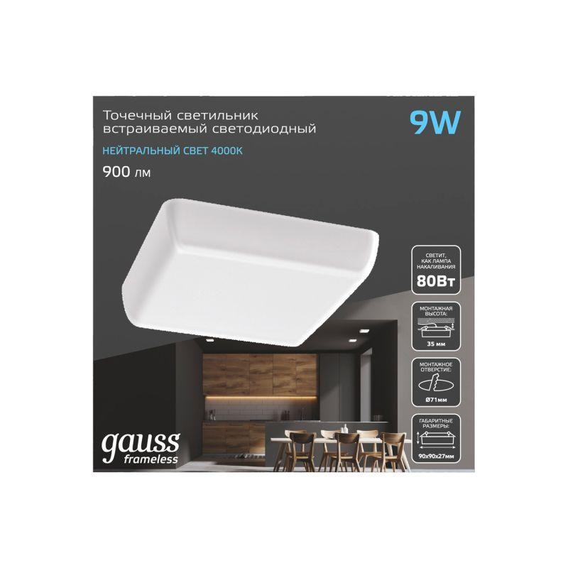 Светильник светодиодный Frameless 9Вт 4000К IP20 900лм 220-240В 90х90мм ДВО квадрат встраив. GAUSS 968511209 Светильник светодиодный Frameless 9Вт 4000К IP20 900лм 220-240В 90х90мм ДВО квадрат встраив. GAUSS 968511209