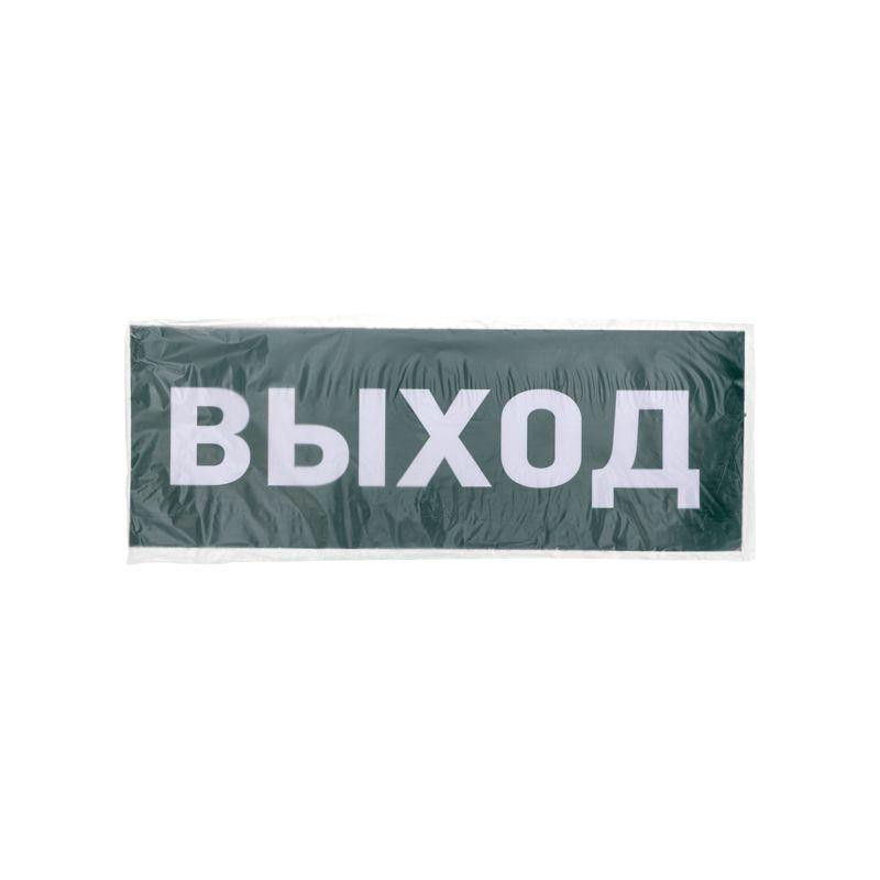 Наклейка для аварийного светильника "ВЫХОД" Rexant 74-0100-1 Наклейка для аварийного светильника "ВЫХОД" Rexant 74-0100-1