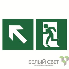 Знак безопасности NPU-2110.E34 "Направление к эвакуационному выходу налево вверх" Белый свет a20380