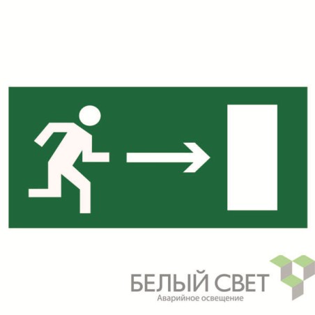 Наклейка BL-3015.E03 "Направление к эвакуационному выходу направо" Белый свет a12483