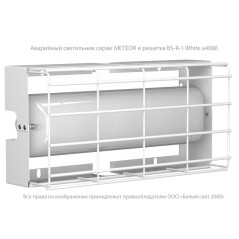 Светильник аварийный BS-METEOR-891-10х0.3 LED Белый свет a14404