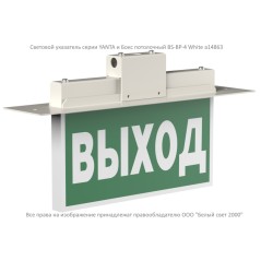 Указатель световой BS-YANTA-81-S1-INEXI3 Белый свет a15799