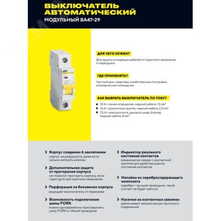 Авт. выкл.ВА47-29 1Р 25А 4,5кА х-ка С ИЭК