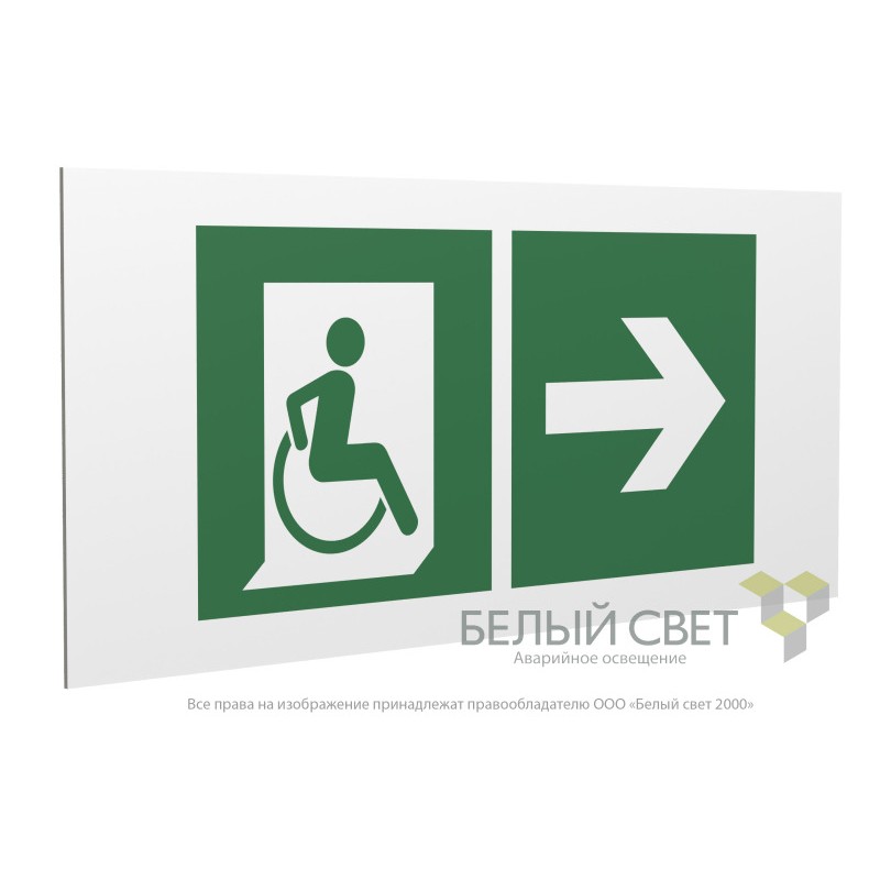Знак безопасности PS-36164.E73 "Напр. движения к эвакуац. выходу МГН направо" Белый Свет a28719