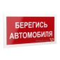 Рассеиватель BS-DR-4.N05"Берегись автомобиля" Белый свет a21047 Рассеиватель BS-DR-4.N05"Берегись автомобиля" Белый свет a21047