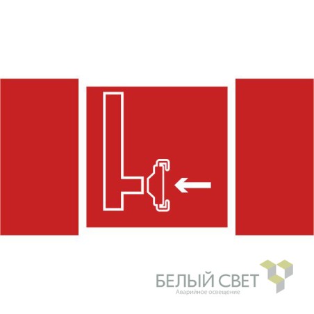 Знак безопасности BL-4020.F08"Пожарный сухотрубный стояк" Белый свет a20281