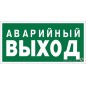 Знак безопасности NPU-1510.E23 "Аварийный выход" Белый свет a10886 Знак безопасности NPU-1510.E23 "Аварийный выход" Белый свет a10886