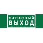 Знак безопасности BL-3511B.E23 "Аварийный выход" Белый свет a27411