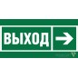 Знак безопасности BL-3517.E30 "Направление к эвакуационному выходу направо" Белый свет a20062