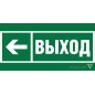 Знак безопасности NPU-6030.E31 "Направление к эвакуационному выходу налево" Белый свет a20531