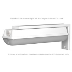 Светильник аварийный BS-METEOR-53-L1-INEXI2 3000К Белый свет a25230