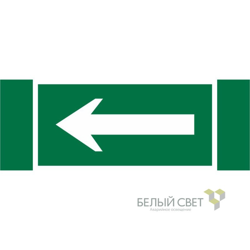 Знак безопасности NPU-3413.N01 "Движение к выходу" Белый свет a16532