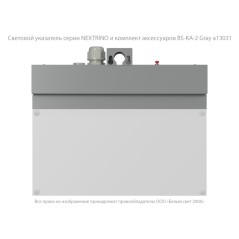 Указатель световой BS-NEXTRINO-71-S1-INEXI3 Gray Белый свет a15512