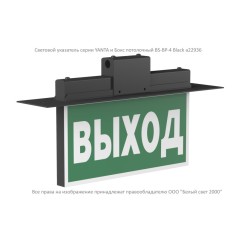 Указатель световой BS-YANTA-83-S1-INEXI2 Black Белый свет a18104