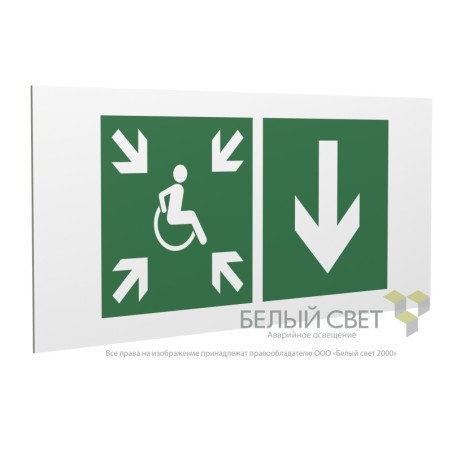 Знак безопасности PS-36164.E78 "Указ. двери пункта сбора(безоп.зоны)МГН(прав)" Белый Свет a28724