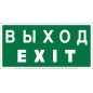Знак безопасности NPU-2010.E24 "Выход-EXIT" Белый Свет a21620 Знак безопасности NPU-2010.E24 "Выход-EXIT" Белый Свет a21620