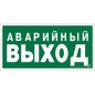 Знак безопасности BL-4020.E23 "Аварийный выход" Белый свет a12947 Знак безопасности BL-4020.E23 "Аварийный выход" Белый свет a12947
