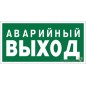 Знак безопасности BL-3015A.E23 "Аварийный выход" Белый свет a12966 Знак безопасности BL-3015A.E23 "Аварийный выход" Белый свет a12966