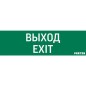 Знак "ВЫХОД-EXIT" для аварийно-эвакуационного светильника IP65 VARTON V1-R0-70355-21A01-2012 Знак "ВЫХОД-EXIT" для аварийно-эвакуационного светильника IP65 VARTON V1-R0-70355-21A01-2012