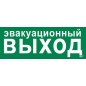 Этикетка самоклеящаяся 350х130мм "Эвакуационный выход" IEK LPC10-1-35-13-EVV Этикетка самоклеящаяся 350х130мм "Эвакуационный выход" IEK LPC10-1-35-13-EVV