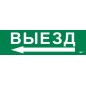 Этикетка самоклеящаяся 310х90мм "Выезд/стрелка налево" IEK LPC10-1-31-09-VZNAL