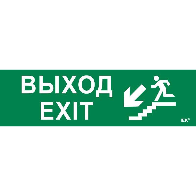 Этикетка самоклеящаяся 310х90мм "Выход/лестница вниз/фигура" IEK LPC10-1-31-09-VLVNF Этикетка самоклеящаяся 310х90мм "Выход/лестница вниз/фигура" IEK LPC10-1-31-09-VLVNF