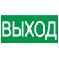 Этикетка самоклеящаяся 100х50мм "Выход" IEK YPC30-105V Этикетка самоклеящаяся 100х50мм "Выход" IEK YPC30-105V