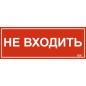 Этикетка самоклеящаяся 240х90мм "Не входить" IEK LPC10-1-24-9-NEV Этикетка самоклеящаяся 240х90мм "Не входить" IEK LPC10-1-24-9-NEV