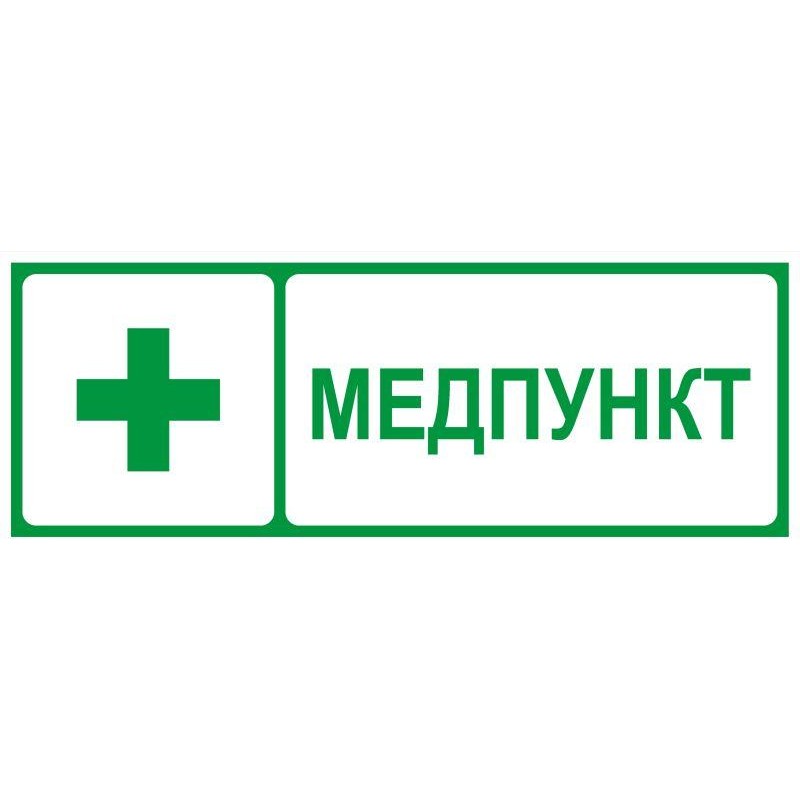 Этикетка самоклеящаяся INFO-SSA-125 350х130мм Медпункт SSA-101/DPA-301 ЭРА Б0064663 Этикетка самоклеящаяся INFO-SSA-125 350х130мм Медпункт SSA-101/DPA-301 ЭРА Б0064663