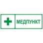 Этикетка самоклеящаяся INFO-SSA-125 350х130мм Медпункт SSA-101/DPA-301 ЭРА Б0064663 Этикетка самоклеящаяся INFO-SSA-125 350х130мм Медпункт SSA-101/DPA-301 ЭРА Б0064663
