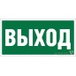 Наклейка NPU-2714.E22 "Выход" Белый свет a9749