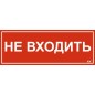 Этикетка самоклеящаяся 350х130мм "Не входить" IEK LPC10-1-35-13-NEV Этикетка самоклеящаяся 350х130мм "Не входить" IEK LPC10-1-35-13-NEV
