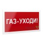 Знак безопасности PS-40206.F24"Газ-уходи" Белый свет a17729 Знак безопасности PS-40206.F24"Газ-уходи" Белый свет a17729