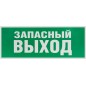 Этикетка самоклеящаяся 350х130мм "Запасной выход" зел. для SSA-101 INFO-SSA-115 ЭРА Б0057711