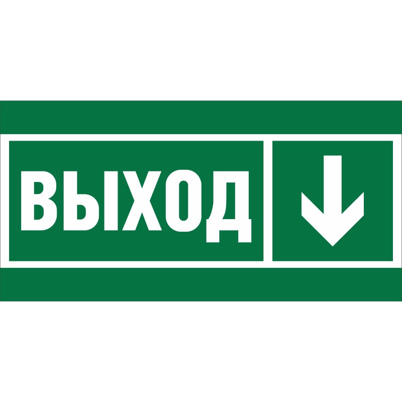Знак безопасности BL-3517.E29 "Направление к эвакуационному выходу вниз" Белый Свет a30101