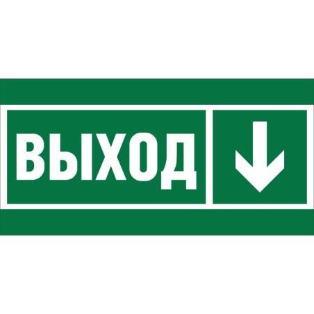 Знак безопасности BL-3517.E29 "Направление к эвакуационному выходу вниз" Белый Свет a30101