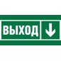 Знак безопасности BL-3517.E29 "Направление к эвакуационному выходу вниз" Белый Свет a30101