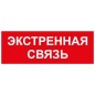 Этикетка самоклеящаяся INFO-SSA-123 350х130мм Экстренная связь SSA-101/DPA-301 ЭРА Б0064676