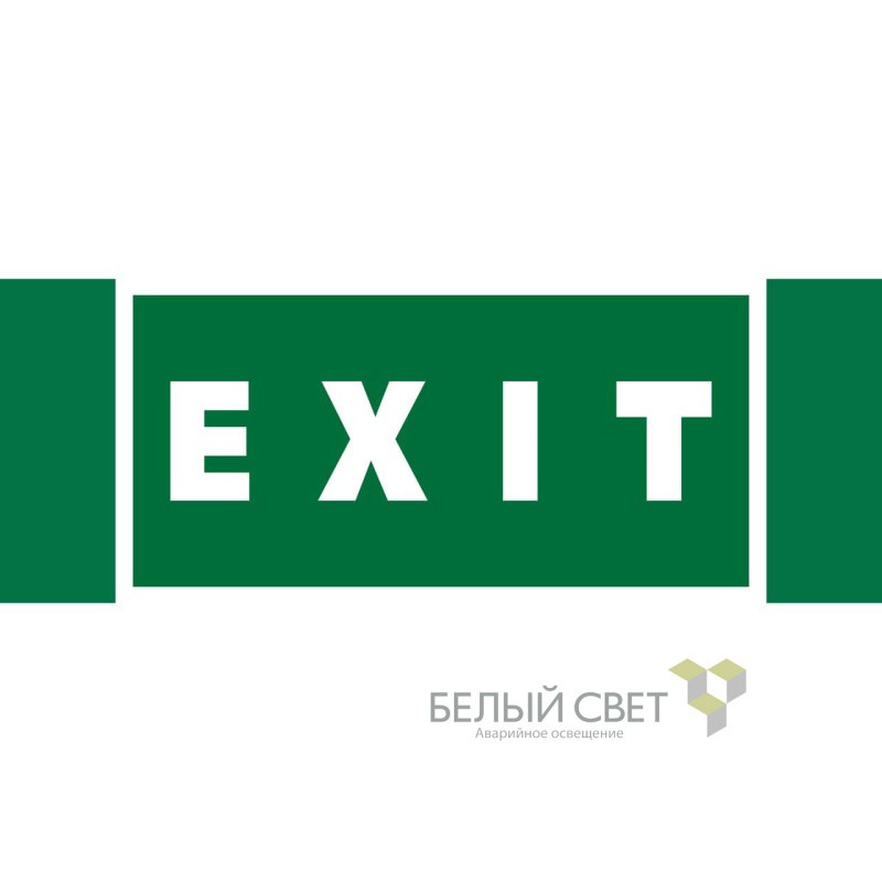 Знак безопасности NPU-3413.E25"EXIT" Белый свет a16531