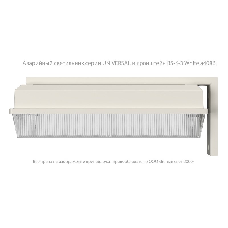 Светильник аварийный BS-UNIVERSAL-10-L5-LED 3000К Белый Свет a30195