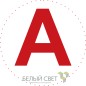 Знак безопасности NPU-0303 "А" (уп.10шт) Белый свет a5147 Знак безопасности NPU-0303 "А" (уп.10шт) Белый свет a5147