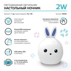 Светильник настольный 2Вт RGB кролик аккум. Li-ion USB кабель детский ночник бел. GAUSS NN301