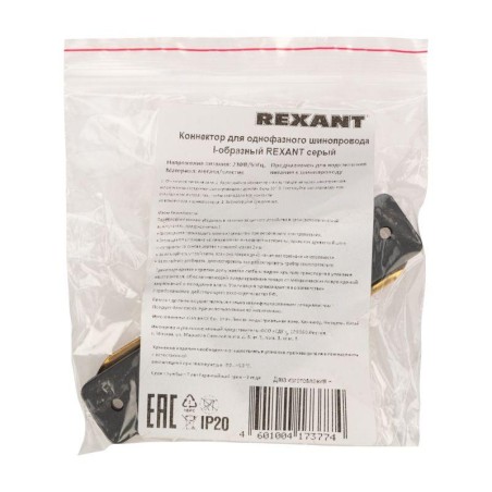 Коннектор для однофазного шинопровода I-образ. сер. Rexant 612-017