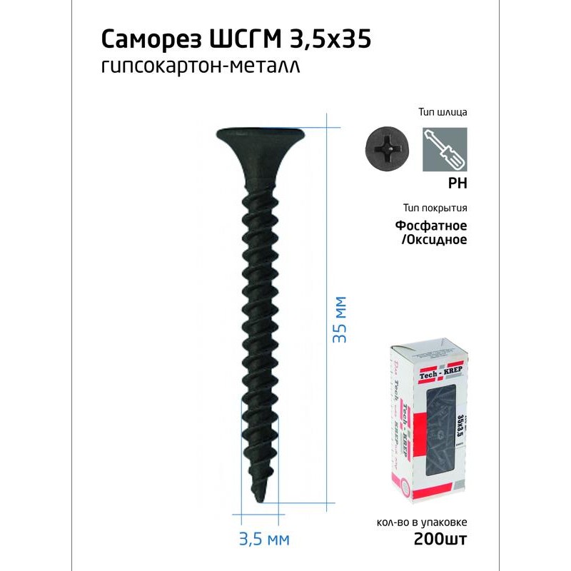 Саморез 3.5х35 гипсокартон-металл (уп.200шт) коробка Tech-Krep 102130 Саморез 3.5х35 гипсокартон-металл (уп.200шт) коробка Tech-Krep 102130