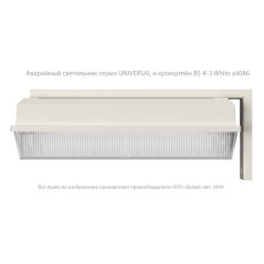Светильник аварийный BS-UNIVERSAL-10-L2-ELON 3000К Белый свет a25241