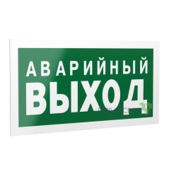 Знак безопасности PS-40206.E23 "Аварийный выход" Белый свет a13746