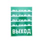 Знак эвакуационный "Указатель выхода" 150х300мм Rexant 56-0023 Знак эвакуационный "Указатель выхода" 150х300мм Rexant 56-0023