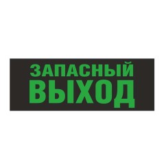 Светильник EHP3-02 02 "Запасной выход" NLCO 600037