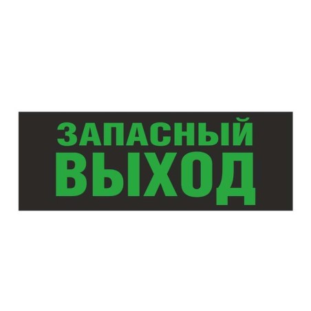 Светильник EHP3-02 02 "Запасной выход" NLCO 600037