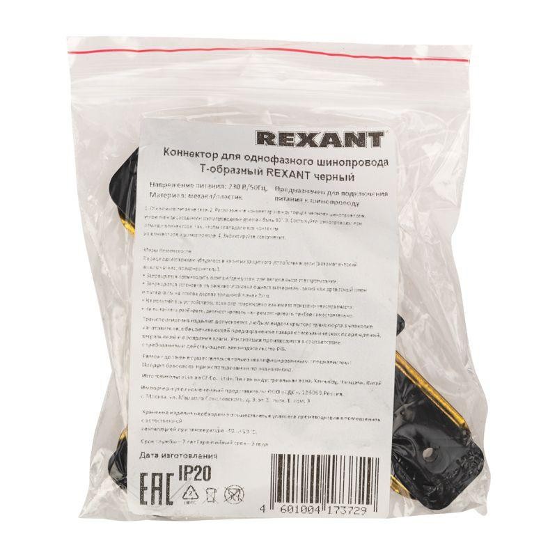 Коннектор для однофазного шинопровода T-образ. черн. Rexant 612-012 Коннектор для однофазного шинопровода T-образ. черн. Rexant 612-012